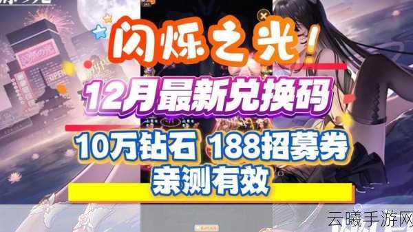 闪烁之光次元战场，解锁全新兑换奖励，探索无限战斗乐趣！