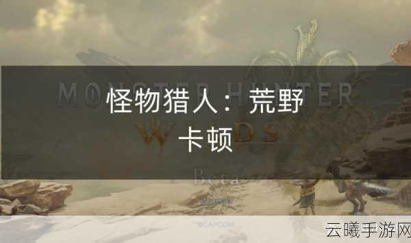 怪物猎人X，解锁骑乘新玩法，畅享狩猎盛宴