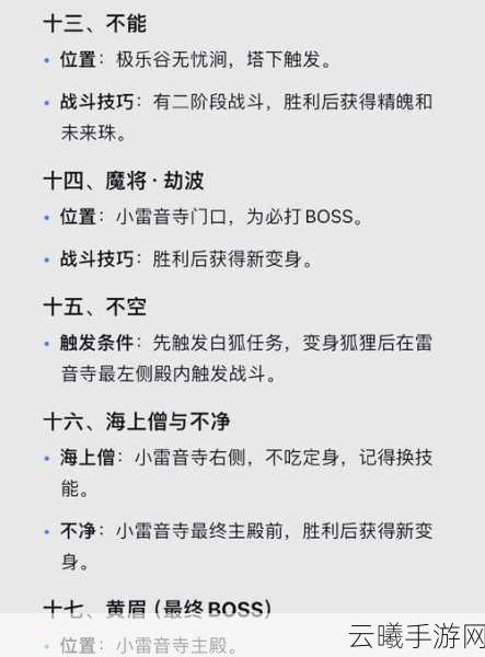 黑神话，悟空全章节揭秘及趣味玩法探索