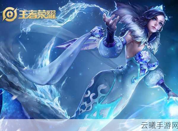 王者荣耀甄姬玩法技巧大揭秘，掌握冰冻女王的力量