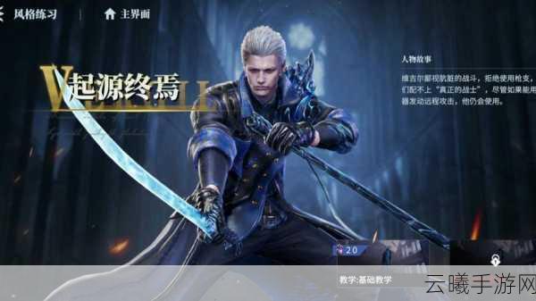 鬼泣-巅峰之战，经典动作IP手游震撼上线回顾与玩法详解