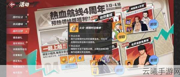 航海王热血航线兑换码使用方法及趣味玩法全揭秘