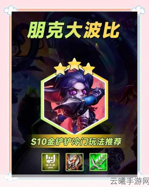金铲铲之战刺转塞芬玩法深度揭秘，策略与技巧的极致碰撞