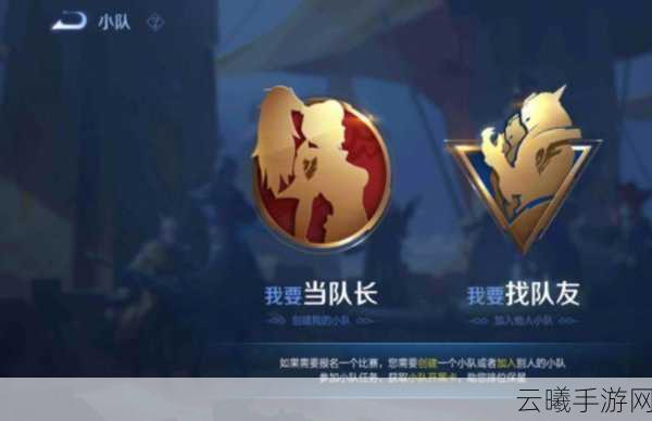 王者荣耀小队队长如何优雅退队?全面攻略及趣味玩法揭秘