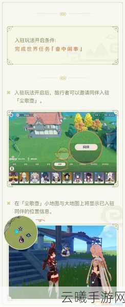 原神尘歌壶入驻全攻略,打造你的梦幻家园