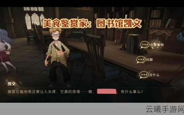 2025年哈利波特魔法觉醒美食鉴赏家隐藏地点全揭秘,探索魔法世界的味蕾奇遇
