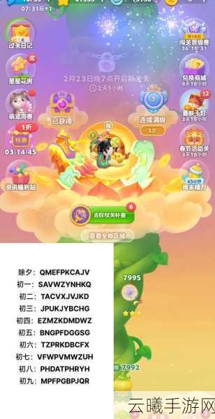 开心消消乐兑换码领取攻略及趣味玩法大揭秘