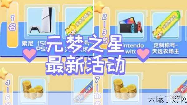 元梦之星震撼来袭!8月15日正式上线正式服,探索无限宇宙新纪元