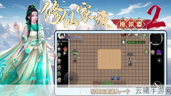 修仙家族模拟器2震撼来袭，剑法技能与绝世功法全揭秘，打造你的修仙传奇！