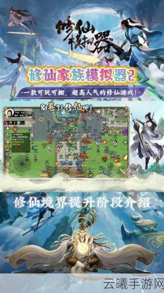 修仙家族模拟器2震撼来袭,剑法技能与绝世功法全揭秘,打造你的修仙传奇!