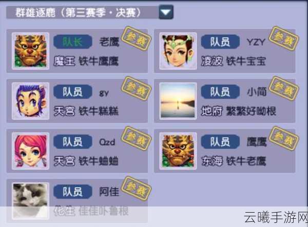 梦幻西游群雄逐鹿第七赛季决赛数据全解析，探索全新玩法与战术