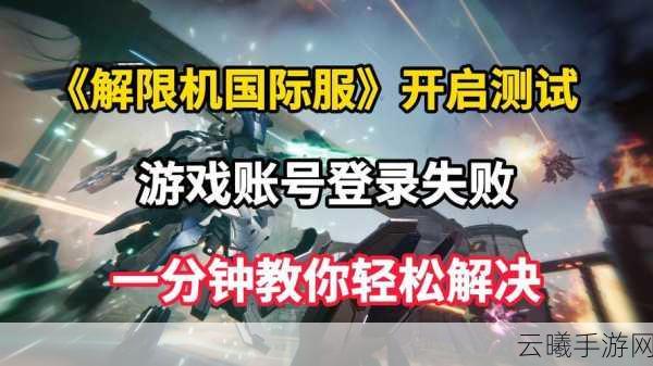 解限机国际服测试资格揭秘,独家获取方式与趣味玩法前瞻