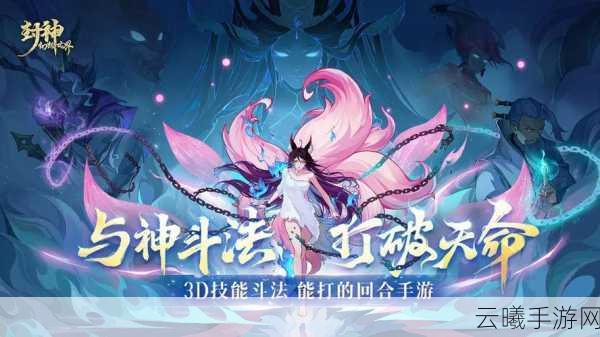 封神召唤师神将召唤系统全揭秘,解锁神秘召唤之旅,探索奇幻封神世界