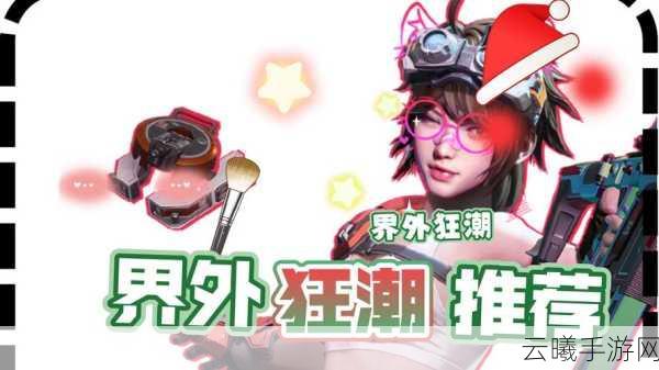 界外狂潮端游转手游，正式版即将震撼上线！探索碎片对决的无限可能