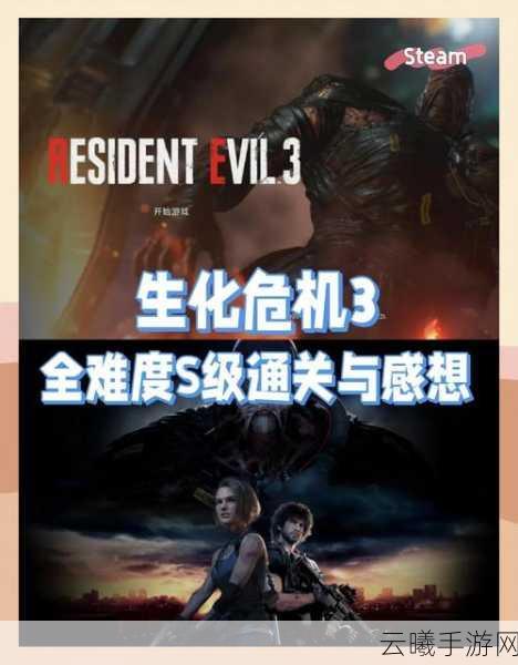 生化危机3重制版手游全文件位置攻略及趣味玩法深度解析