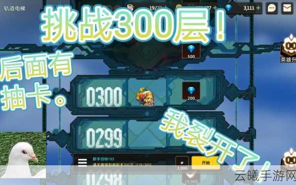 坎公骑冠剑轨道电梯300层通关秘籍,全攻略解锁与趣味玩法大揭秘