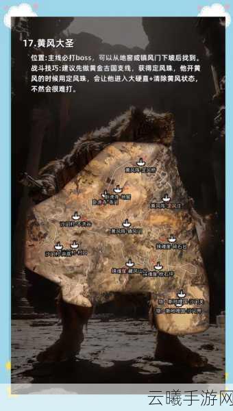 黑神话,悟空疯虎BOSS挑战全攻略,解锁黄风岭冒险新篇章