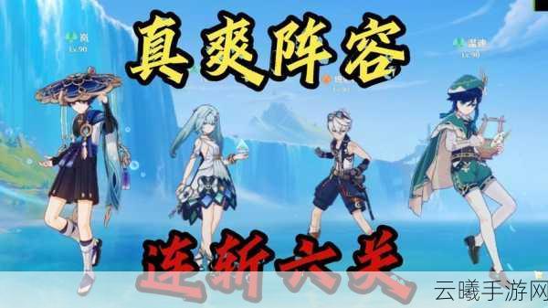 原神蹈刃破决第二天通关阵容搭配及玩法详解