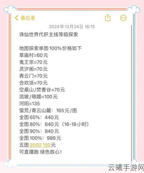 诛仙手游赚钱攻略，探索奇幻世界，实现RMB收益