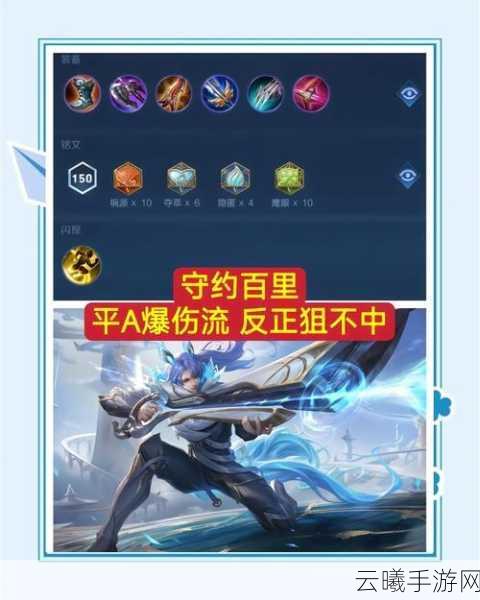 王者荣耀顶尖攻略揭秘,兰陵王5级铭文完美搭配,助你赛场称霸,解锁趣味新玩法!