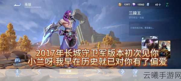 王者荣耀顶尖攻略揭秘,兰陵王5级铭文完美搭配,助你赛场称霸,解锁趣味新玩法!