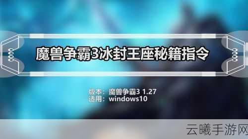 魔兽争霸手游秘籍代码大全曝光,解锁全新玩法攻略!