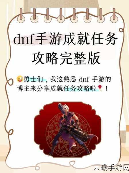 DNF手游副职业任务全攻略，解锁全新玩法，打造专属传奇！