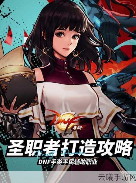 DNF手游副职业任务全攻略,解锁全新玩法,打造专属传奇!