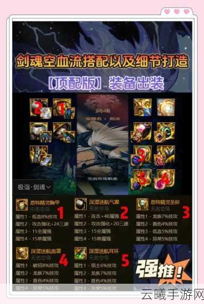DNF手游剑魂远古套强者的霸气套装任务攻略与趣味玩法揭秘