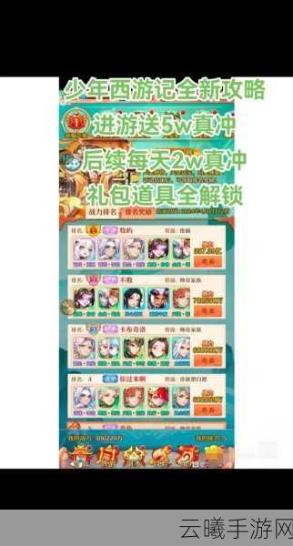 少年西游记阵容搭配全攻略，打造无敌天团，畅游神话世界