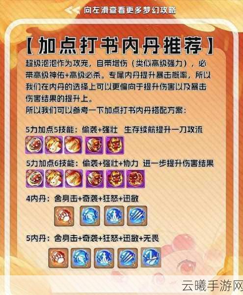 梦幻西游手游泡泡加点全攻略，打造你的专属战斗萌宠