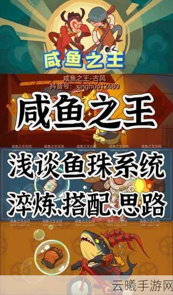 咸鱼之王最强阵容搭配与趣味玩法全揭秘