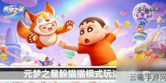 元梦之星隐藏战绩攻略及趣味玩法揭秘