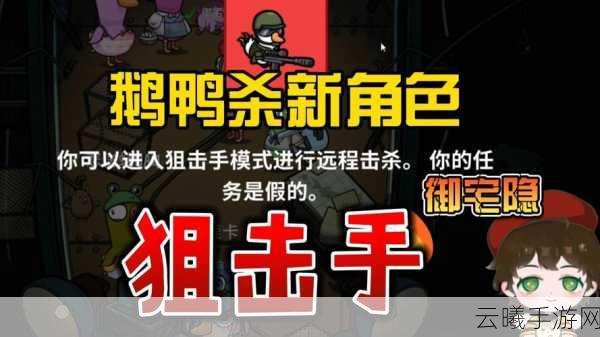 鹅鸭杀手游,巧妙利用地形,解锁致胜新策略!