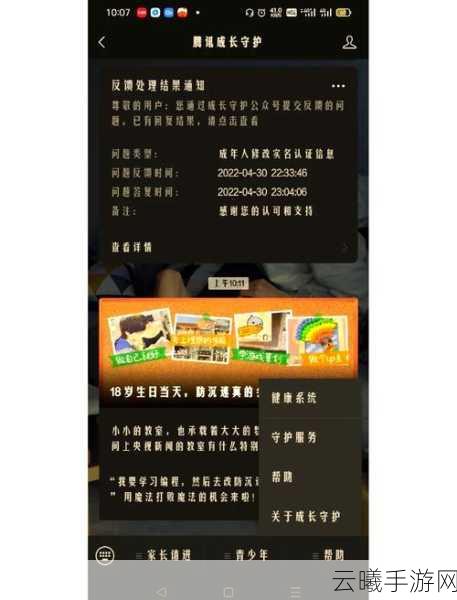 王者荣耀成长守护平台全攻略,守护孩子健康游戏,探索趣味玩法