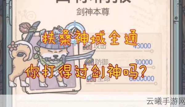 最强蜗牛扶桑神域解锁攻略，开启你的剑神之旅！