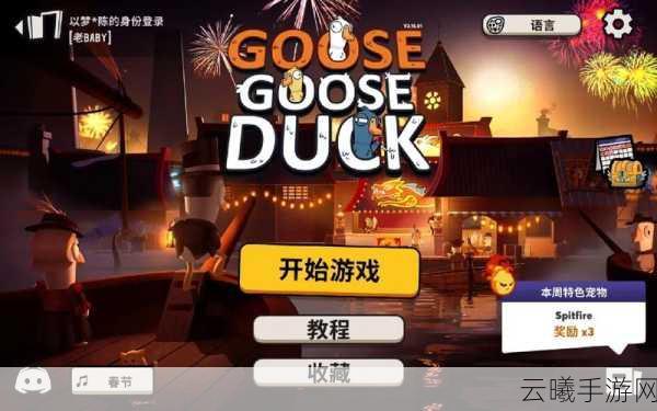 鹅鹅鸭中文版安卓版震撼上线,开启狼人杀推理解谜新纪元