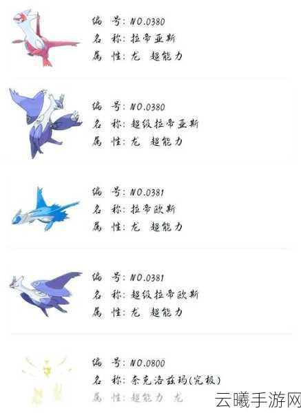 口袋妖怪复刻宝贝龙种族值全解析及趣味玩法探索