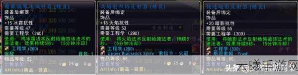 魔兽世界手游版工程155-375冲级攻略,解锁科技狂潮,打造传奇装备!
