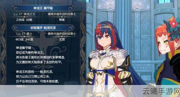 火焰纹章Engage海克托尔加入队伍全攻略,解锁天雷纹章士的奥秘