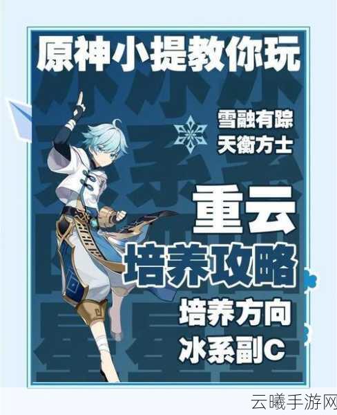 原神新角色深度解析，重云值得培养吗？全面介绍与趣味玩法探索