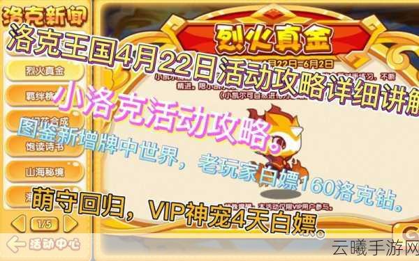 洛克王国剑意精进活动全揭秘,策略与精进之旅的深度剖析与趣味玩法探索