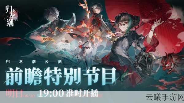 归龙潮组队联机新体验盛大开启,携手共闯奇幻冒险之旅的奇妙启程