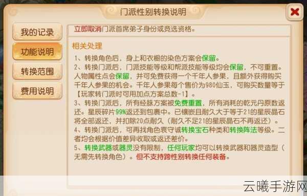 梦幻西游手游转门派全攻略,NPC、费用及趣味玩法揭秘