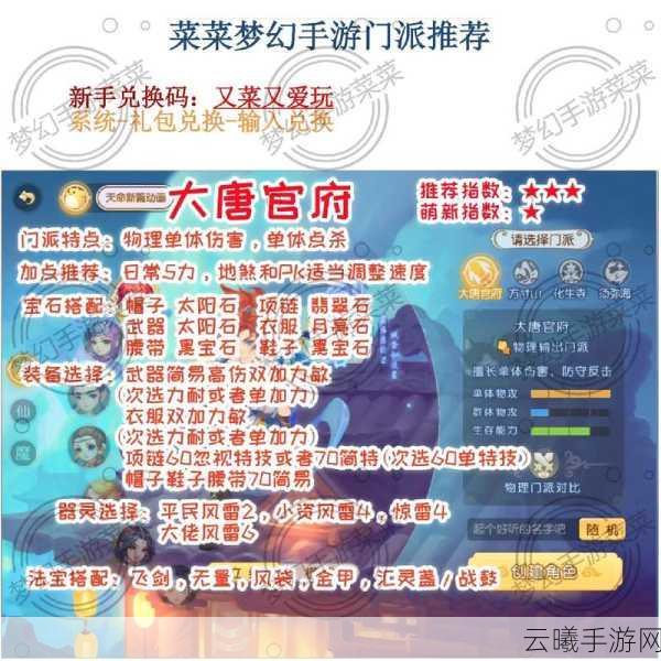梦幻西游手游转门派全攻略,NPC、费用及趣味玩法揭秘