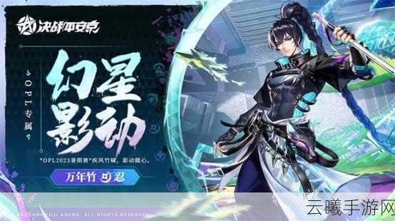 决战平安京山风OPL纪念皮肤限时登场,光辉之岚庆典燃爆京城!
