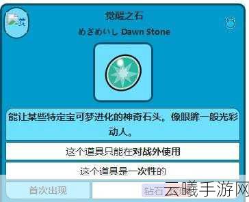 口袋妖怪白金版觉醒石获取全攻略及趣味玩法介绍