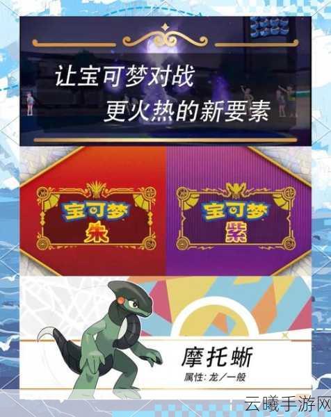 宝可梦朱紫全技能机获取方法与解锁条件深度解析,探索无限战斗乐趣!
