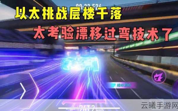 王牌竞速以太强度深度剖析及趣味玩法揭秘