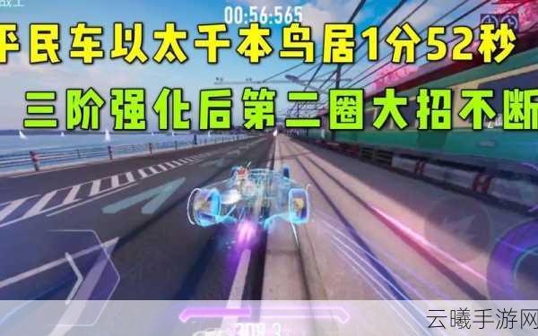 王牌竞速以太强度深度剖析及趣味玩法揭秘